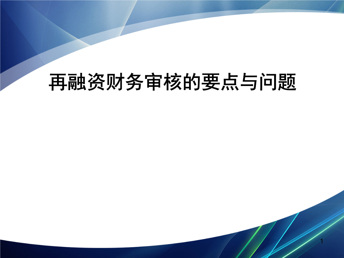 再融资财务规范(再融资 财务性投资认定)张掖市