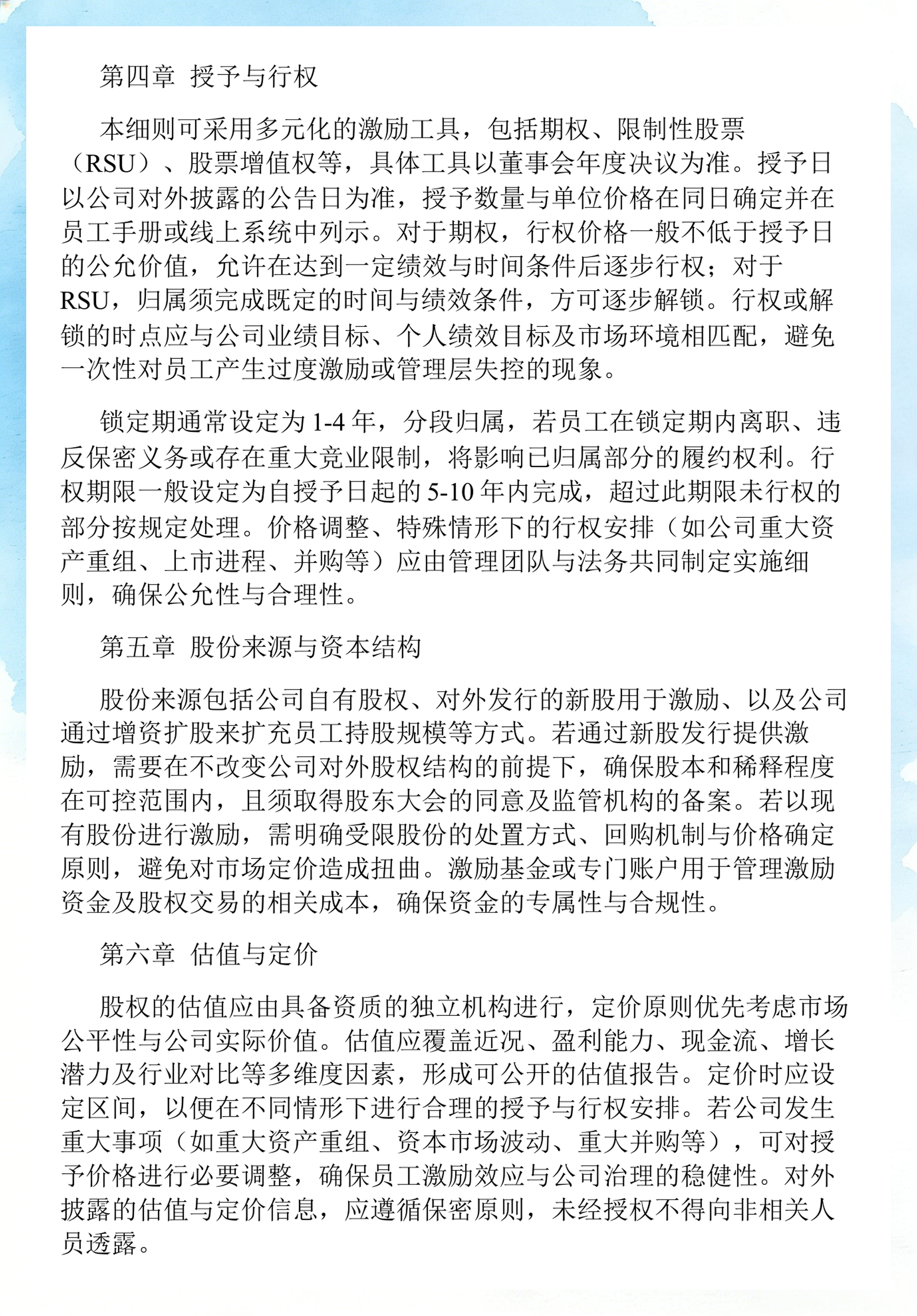 员工持股计划设计(员工持股计划书模板)张掖市 员工持股计划设计(员工持股计划书模板)张掖市