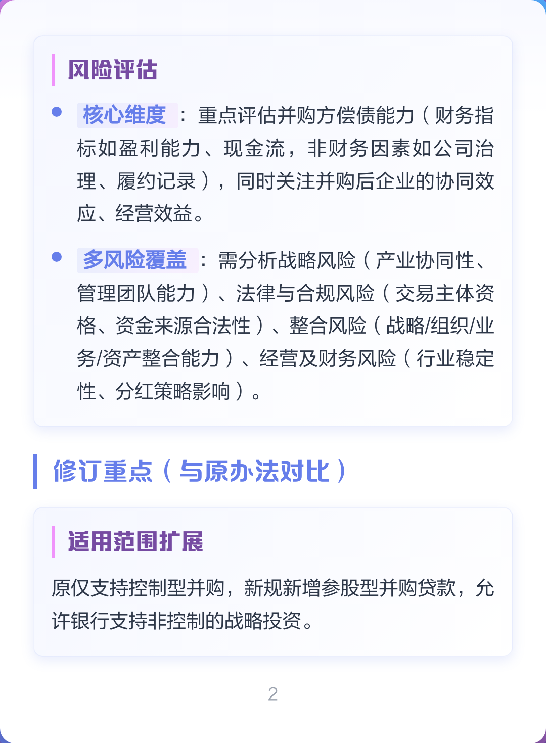 并购新规政策解读(并购新规政策解读心得体会)张掖市