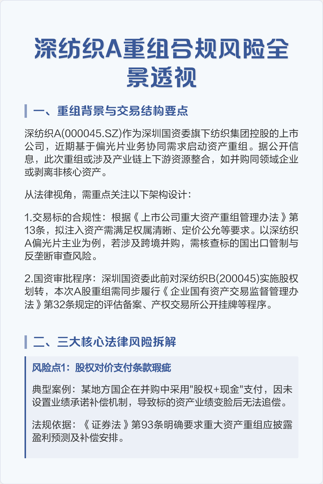 跨境并购合规咨询(跨境并购风险防控法律实务)张掖市